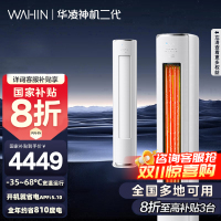 [政府补贴享8折]华凌空调神机二代3匹超一级能效变频冷暖防直吹省电轻音大双排立式柜机空调KFR-72LW/N8HE1Ⅱ