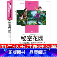 [正版]秘密花园四年级书弗朗西斯伯内特小学生课外书中国儿童版读物五年级非米尔译妇女密秘4年级书籍经典名著同心出版社