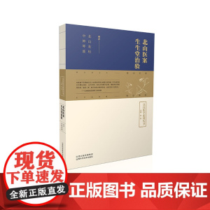 北山医案 生生堂治验