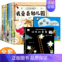 [硬壳非注音8本]爱去幼儿园+国际获奖绘本 [正版]精装硬壳儿童绘本3–6岁 我爱去幼儿园绘本阅读老师硬皮硬面绘本4—6