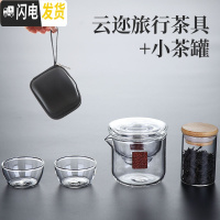三维工匠玻璃旅行茶具套装便携式包小套茶杯功夫茶壶一体一壶二快客杯单人 云迩旅行茶具+小茶罐