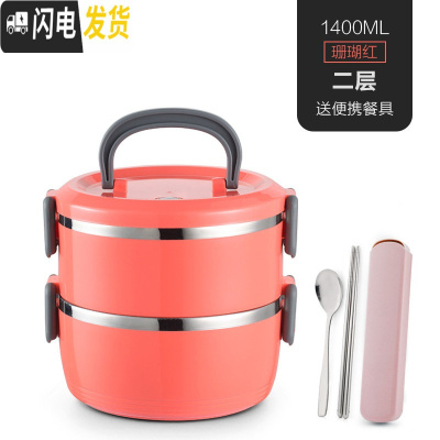 三维工匠保温饭盒不锈钢便当餐盒便携大容量多层密封防漏上班族带饭保温桶 珊瑚红2层[送餐具]