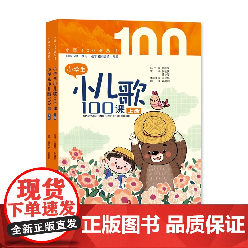 小学生小儿歌100课