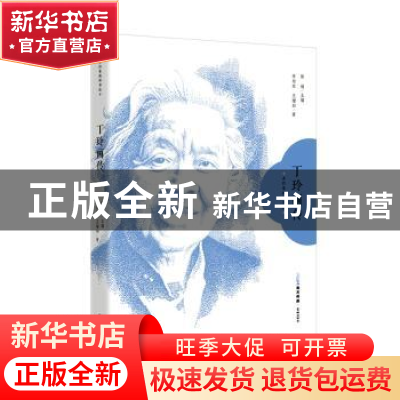 正版 丁玲画传 李向东,王增如著 花城出版社 9787536096745 书籍