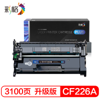 彩格CF226A硒鼓 适用惠普HP26A MFP M402n/d/dn/dw M426m/dw/fdw/fdn打印机粉盒