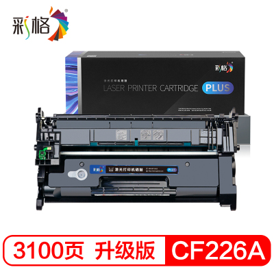 彩格CF226A硒鼓 适用惠普HP26A MFP M402n/d/dn/dw M426m/dw/fdw/fdn打印机粉盒