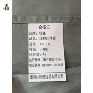 锦鹿 纯棉四件套 2*2.3米/套