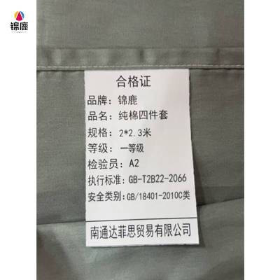 锦鹿 纯棉四件套 2*2.3米/套