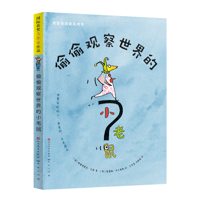 正版新书]偷偷观察世界的小老鼠-[德]弗雷德里克·瓦勒[德]弗雷德