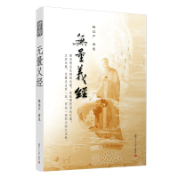 音像无量义经严上人