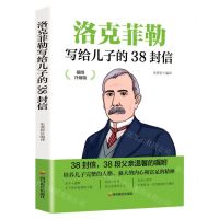[N]洛克菲勒写给儿子的38封信(插图升级版)-9787540882334