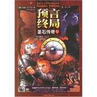 正版新书]魔法皇后:圣石传奇II(美)艾丁斯 麦全9787810365710