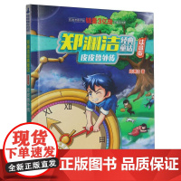皮皮鲁外传注音版 彩图注音版 童话大王郑渊洁经典系列 小学生一二三年级课外阅读书籍6-8-10-12周岁儿童读物小说故事