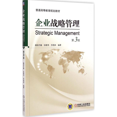 醉染图书企业战略管理9787111495024