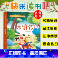 水浒传 [正版]快乐读书吧五年级下册必读老师水浒传红楼梦三国演义西游记小学版课外阅读书籍四大名著原著小学生版青少年版本