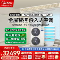 美的中央空调(Midea)智能家电7匹一拖多星光全直流变频多联机风管式小多联机空调MDS-180W-E01-XG一拖五