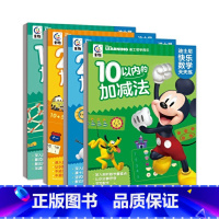 迪士尼快乐数学天天练:10以内的加减法 [正版]迪士尼快乐数学天天练 10 20 100以内的加减法 6-8岁 幼小衔接