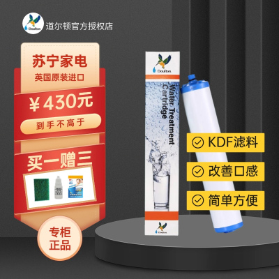 道尔顿(Doulton)皇家道尔顿净水器DIP301专用KDF滤芯自来水过滤无废水DCP203滤芯