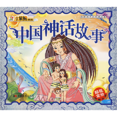 正版新书]小笨熊典藏:中国神话故事(附光盘)崔钟雷9787538630