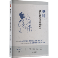 正版新书]李白:融汇百川的杰出思想家吴达云 著9787512058453