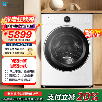 小天鹅(LittleSwan)滚筒洗衣机全自动纯平全嵌蓝氧防串色 10kg纳米银离子除菌[小蓝鲸2.0]TG10VE80