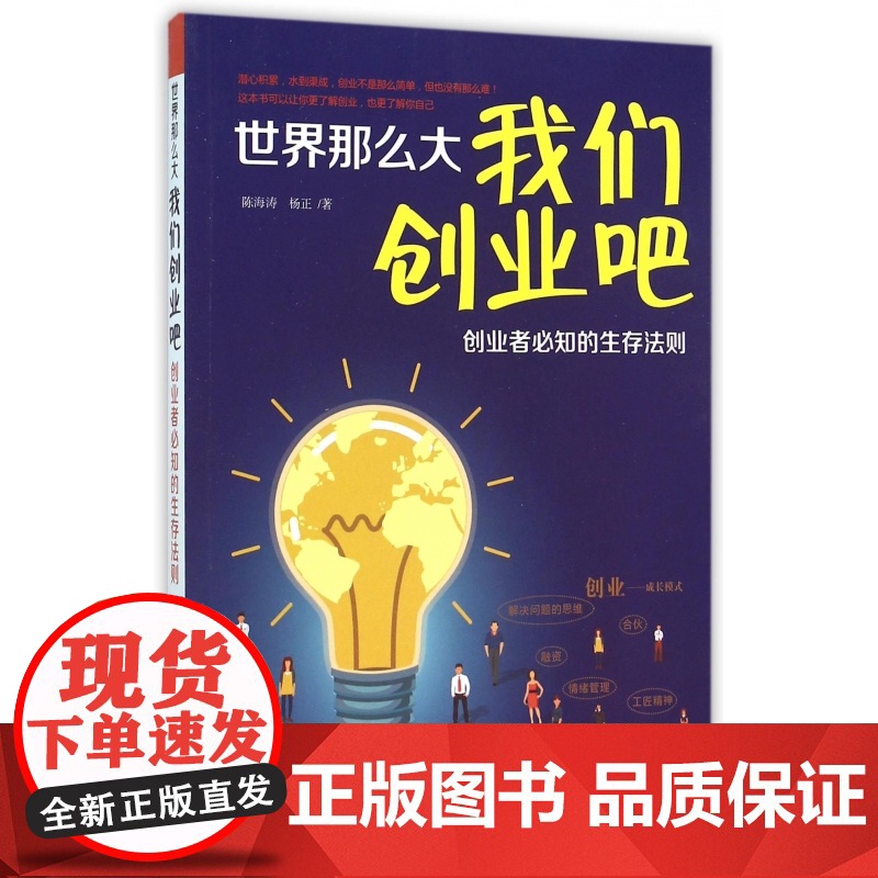 世界那么大我们创业吧(创业者必知的生存法则)