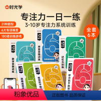 [6册]专注力一日一练 [正版]专注力一日一练幼儿记忆力训练思维训练2-3-4-5-6岁9幼儿全脑开发大脑智力开发训练数