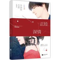 正版新书]正经深情七宝酥9787559413949