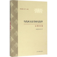 音像当代西方汉学研究集萃伊沛霞,姚平 主编