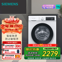 西门子全自动10KG白滚筒洗衣机WG52A100AW 一级能效智能APP控低噪环保