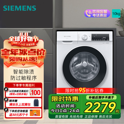 西门子全自动10KG白滚筒洗衣机WG52A100AW 一级能效智能APP控低噪环保
