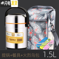 三维工匠304不锈钢超长保温饭盒3多层学生上班族便当盒1人真空便携桶2三层 提锅1.5[赠火烈鸟方包+餐具]