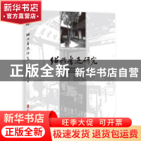 正版 绍兴鲁迅研究2021 编者:周玉儿|责编:章斯睿 上海社会科学院