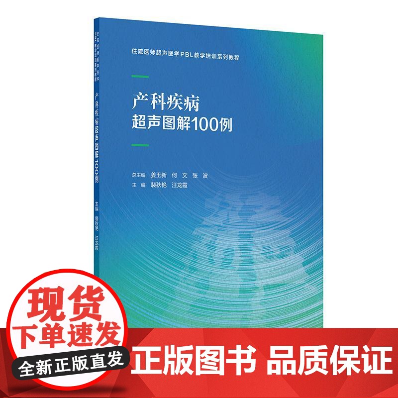 产科疾病超声图解100例
