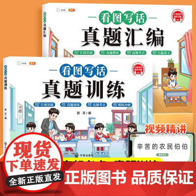 看图写话专项训练一二年级上册下册看图说话真题汇编每日一练人教版小学语文一年级二年级作文范文大全思维导图素材积累写作方法下