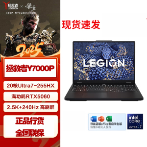 联想(Lenovo)拯救者Y7000P 2025款 16英寸电竞游戏笔记本电脑 英特尔酷睿Ultra7-255HX 16G内存 1T固态 RTX5060独显 黑色