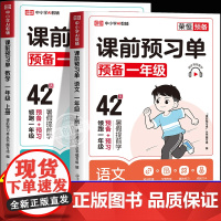 2025新版预备一年级幼小衔接教材全套一日一练人教版每日一练数学拼音专项训练大练习学前班专用整合暑假作业幼升小入学必备练