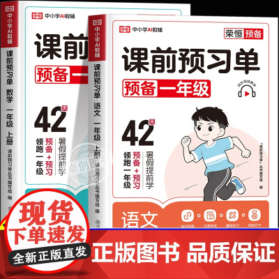 2025新版预备一年级幼小衔接教材全套一日一练人教版每日一练数学拼音专项训练大练习学前班专用整合暑假作业幼升小入学必备练