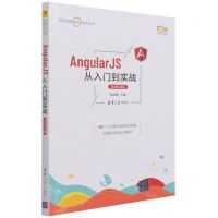 [N]AngularJS从入门到实战(微课视频版)/移动互联网开发技术丛书-9787302587897