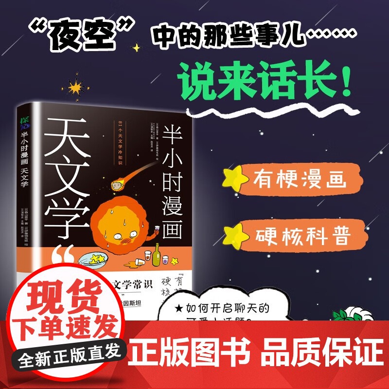 [中信书店]半小时漫画天文学 森山晋平 著 天空文学科普知识读物探索太空星星