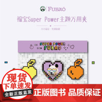 福宝Super Power主题万用夹 福宝周边 可爱福宝万用夹 一套3个 | Panda o&apos;clock