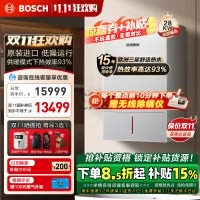 博世(BOSCH)壁挂炉尊享欧洲之星28kW采暖炉原装进口天然气燃气热水器两用炉家庭采暖壁挂炉锅炉生活热水器