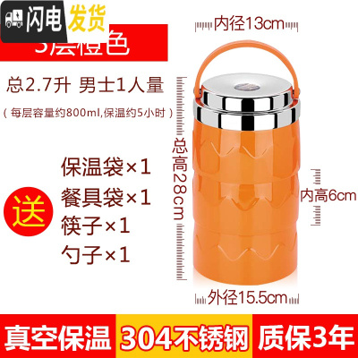 三维工匠3多层保温饭盒大容量上班族便当盒分格304不锈钢保温桶便携 3层橙色总2.7[304真空保温]送保温袋送餐具