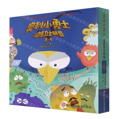 [N]奥利小勇士健康卫士联盟(第1季共12册)-9787534196898