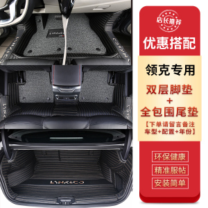 [补贴10%]专用于领克03+脚垫吉利领克05脚垫06全包围领克01 02原厂汽车脚垫