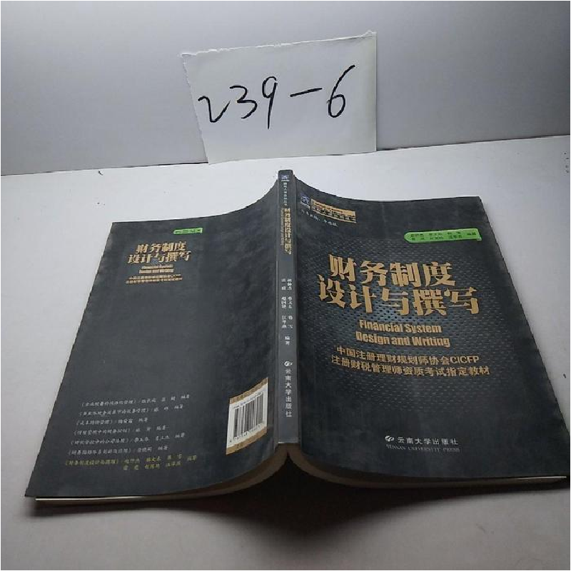 正版新书]中国注册理财规划师指定教材:财务制度设计与撰写赵仲