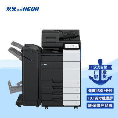 汉光联创HGF6452S黑白国产智能复合机A3多功能办公一体机 落地四双纸盒+主机+双面输稿器+装钉器