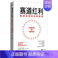 [正版]书籍赛道红利 职场管理学 自我投资学 掌握赛道思维胜过无效努力 看透选择的逻辑 快速实现自身的跃迁 更新商业意识