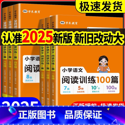 语文阅读训练 小学四年级 [正版]全科阅读 小学语文阅读训练100篇一年级二年级三四五六年级上册下册语文数学英语口算阅读