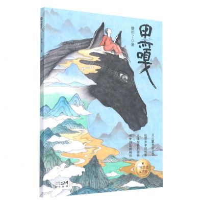 [N]黑嘎-9787545472011